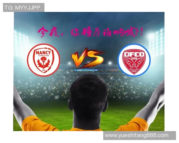 南锡与第戎对决分析：战术布局与球员表现的全面解读