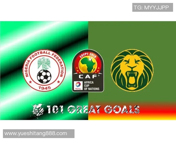 尼日利亚与刚果足球对决分析及胜负推荐策略分享 尼日利亚与刚果足球对决分析及胜负推荐策略分享