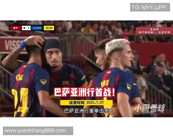 巴萨对阵胜利船精彩直播全程回顾与赛后分析