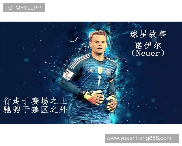 诺伊尔:守护球门的传奇门将与足球世界的辉煌故事 诺伊尔:守护球门的传奇门将与足球世界的辉煌故事